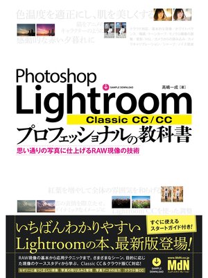 cover image of Photoshop Lightroom Classic CC/CC プロフェッショナルの教科書　思い通りの写真に仕上げるRAW現像の技術